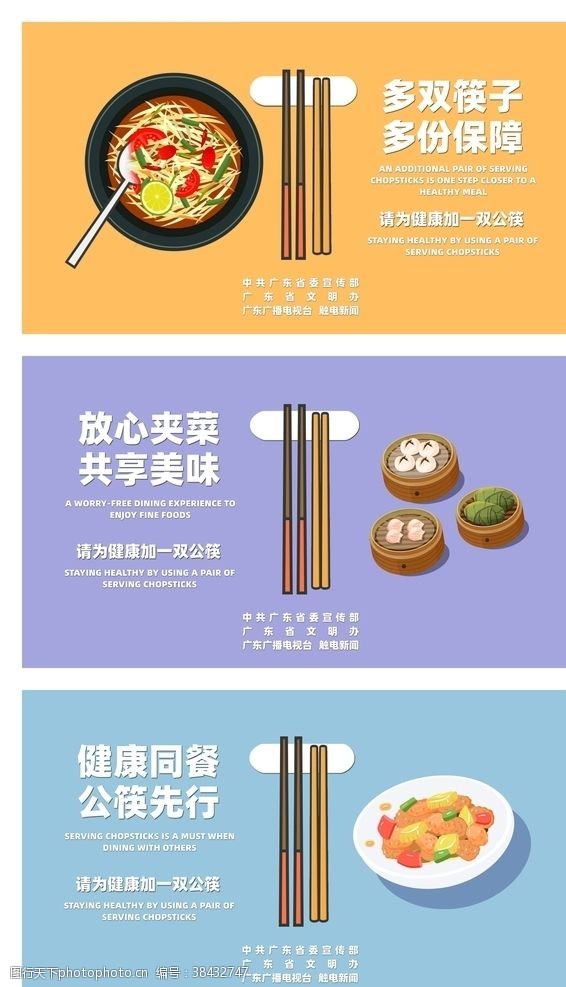 用公筷公筷海报