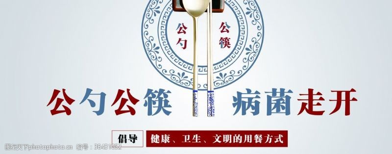 用公筷公益广告