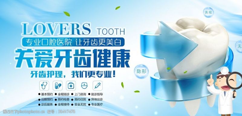 文化墙宣传关爱牙齿健康