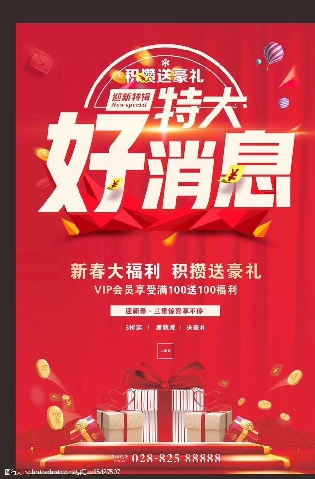 好消息公告栏好消息