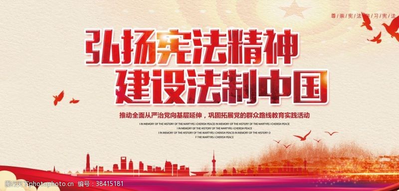 司法宣传弘扬宪法精神建设法治中国