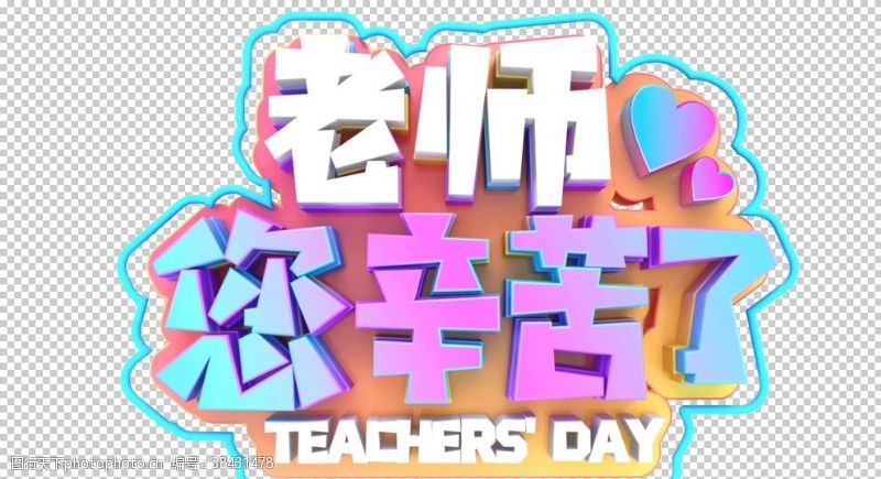 教师节祝福语教师节