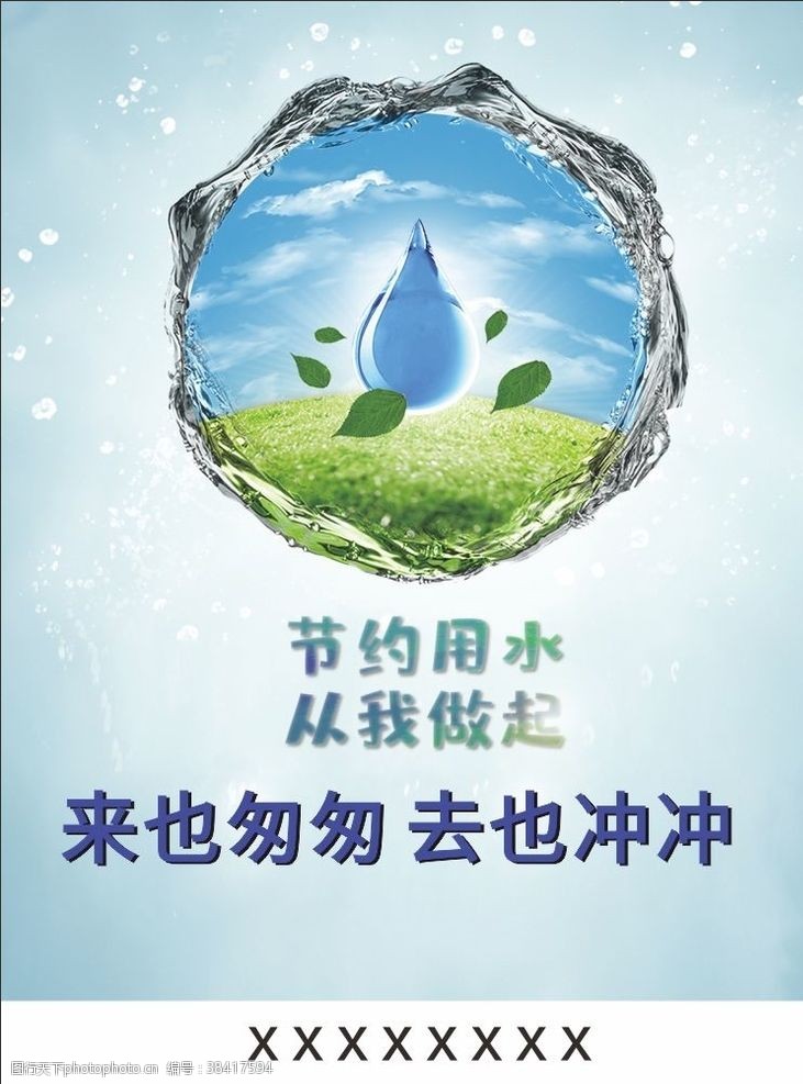维汉双语节约用水