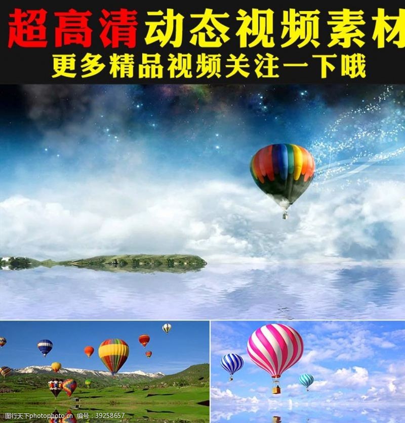 浪漫旅行卡通彩色气球热气球舞台视频