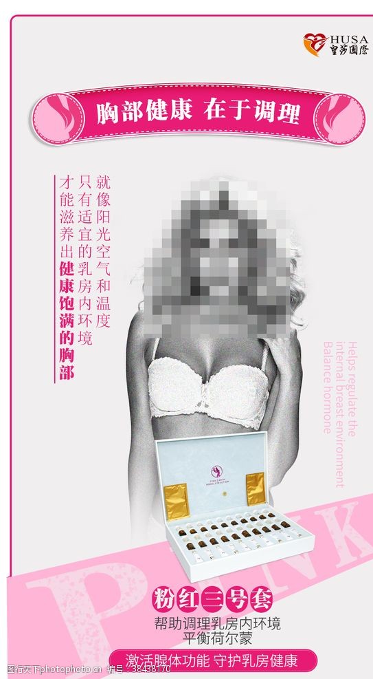文胸美容产品海报