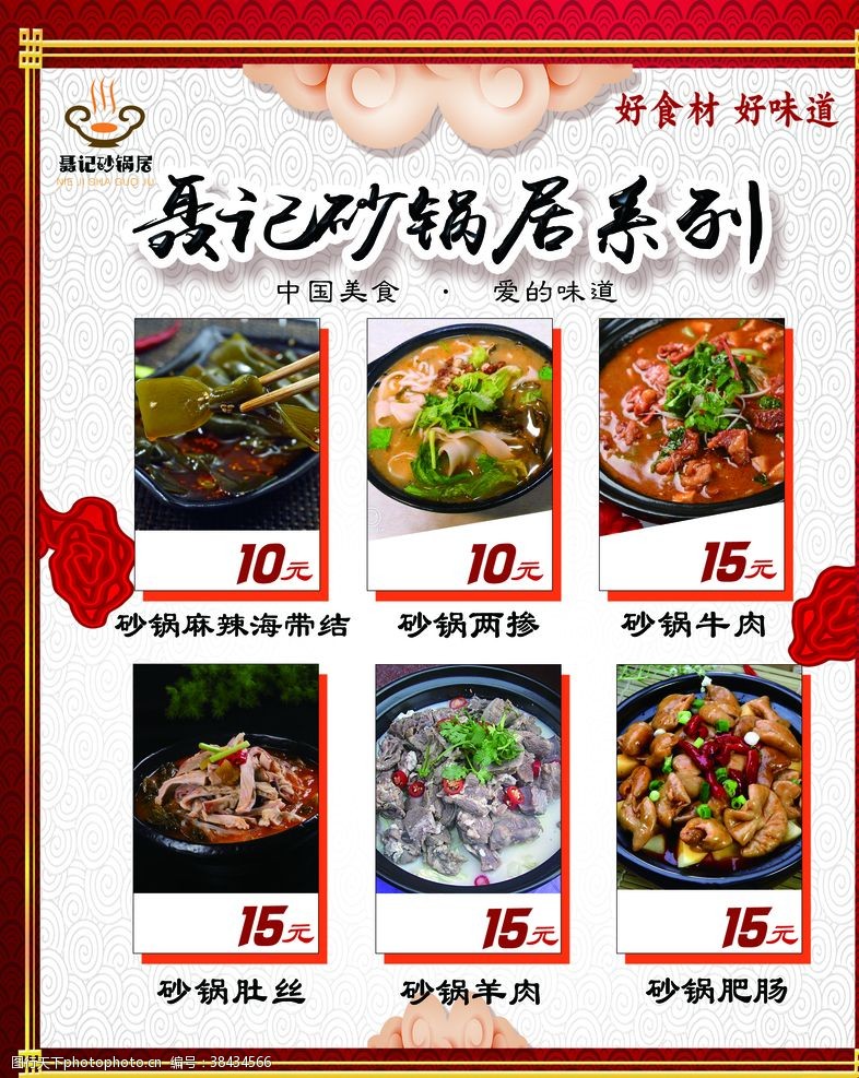 砂锅餐厅画砂锅系列菜单
