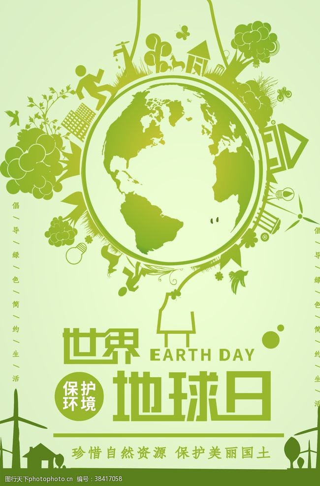 4月22日世界地球日海报