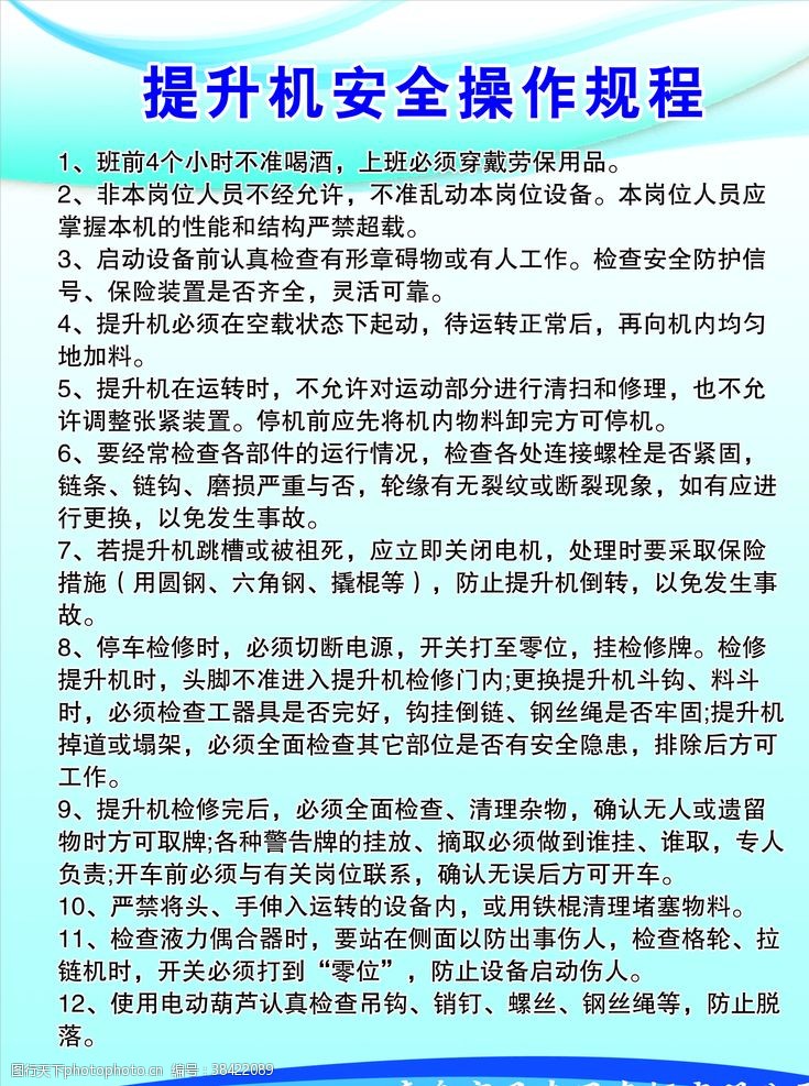 搅拌机操作规程提升机安全操作规程