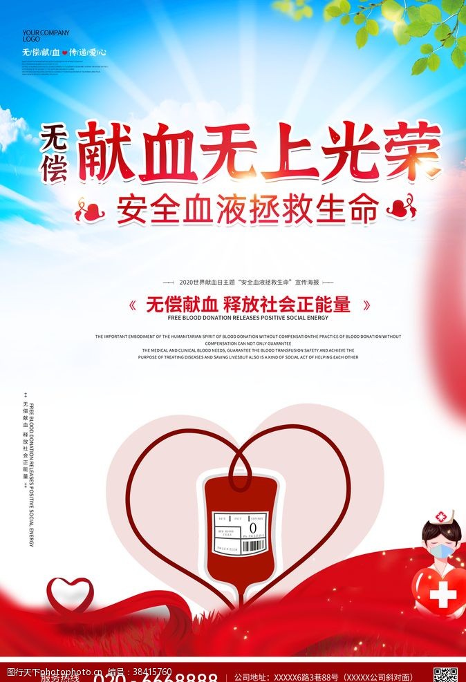献血折页无偿献血海报