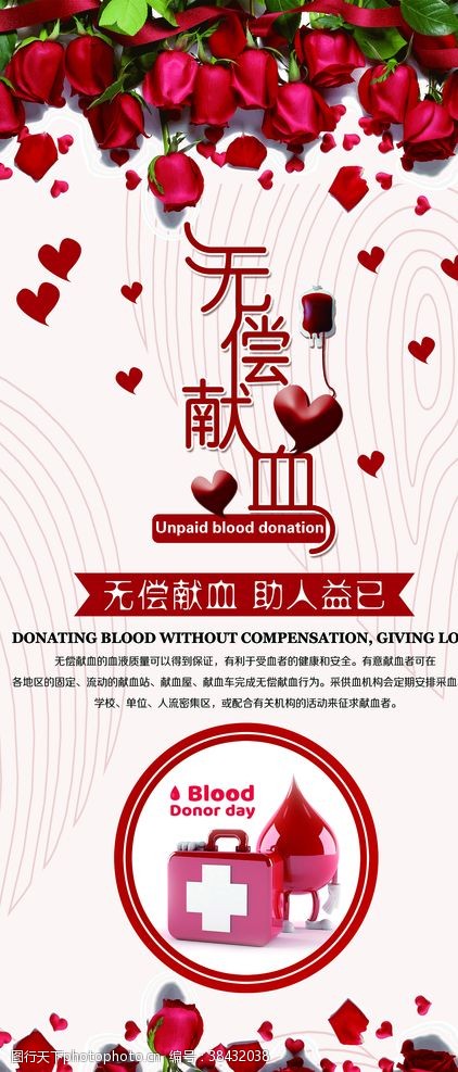 献血海报献血展架