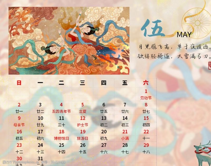 庆新年中国风新年日历图案设计