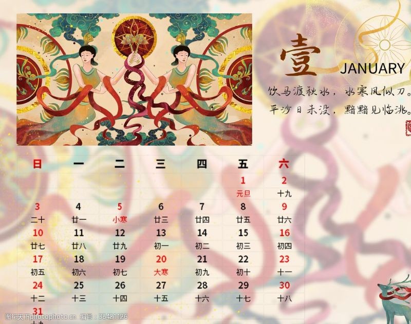 庆新年中国风新年日历图案设计