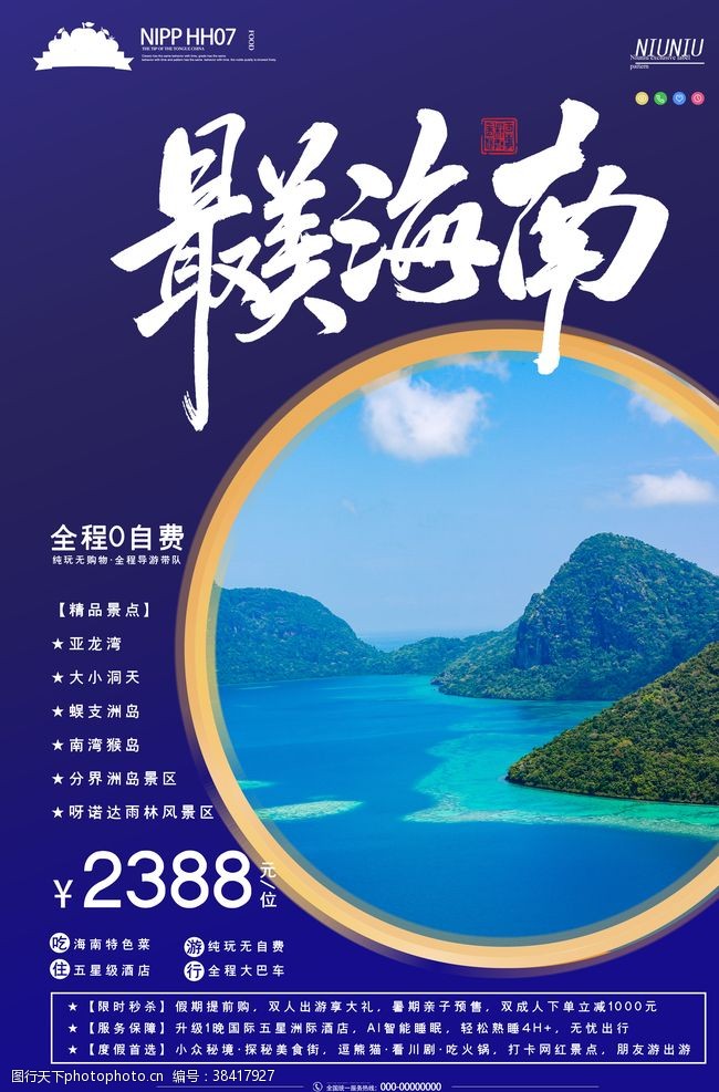 三亚之旅最美海南