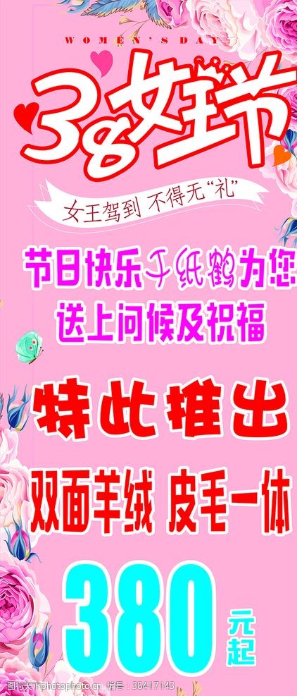 妇科活动广告海报38女王节
