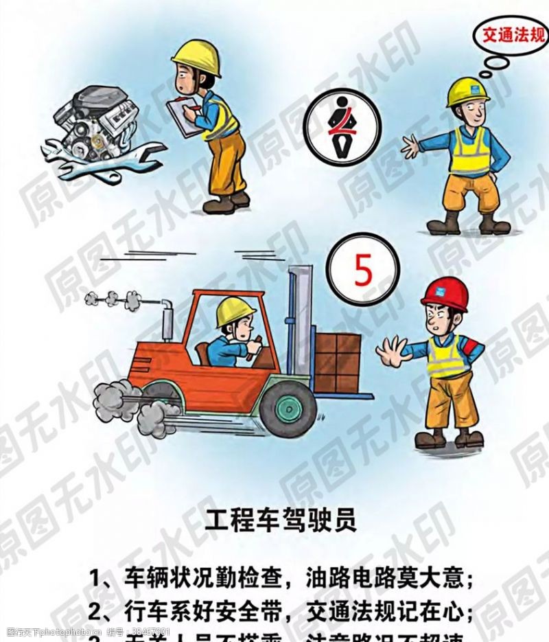 设备宣传册安全生产漫画一工程车驾驶员