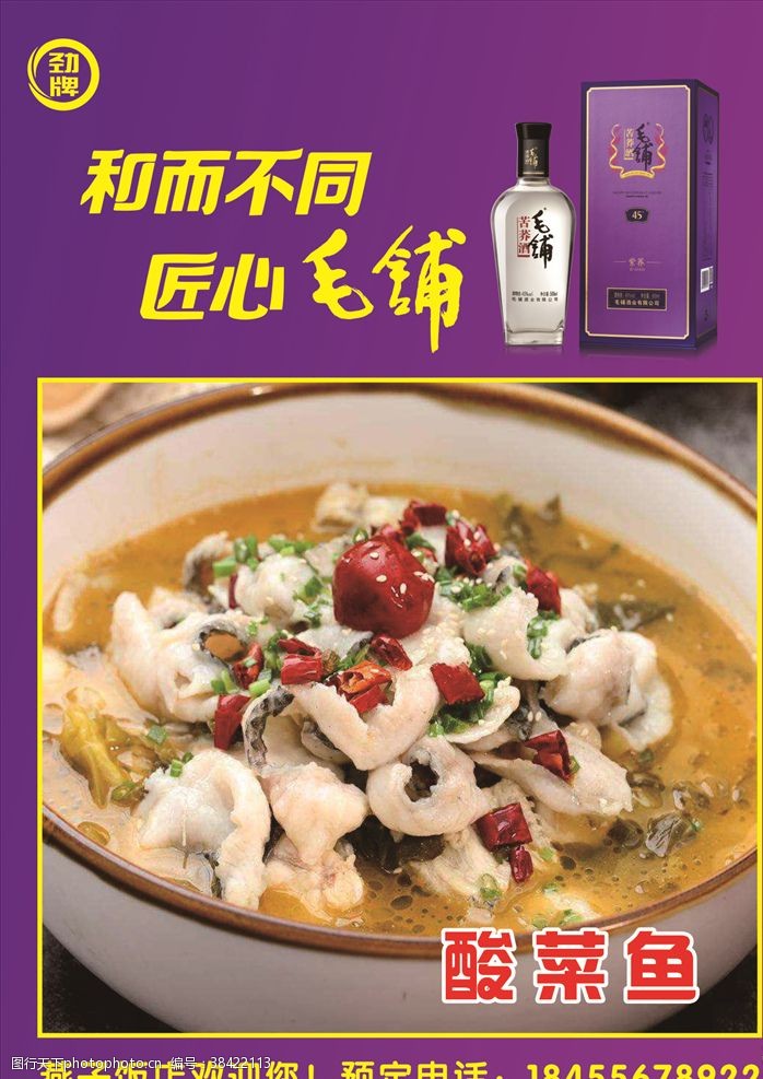 铁锅剁椒鱼菜单展板