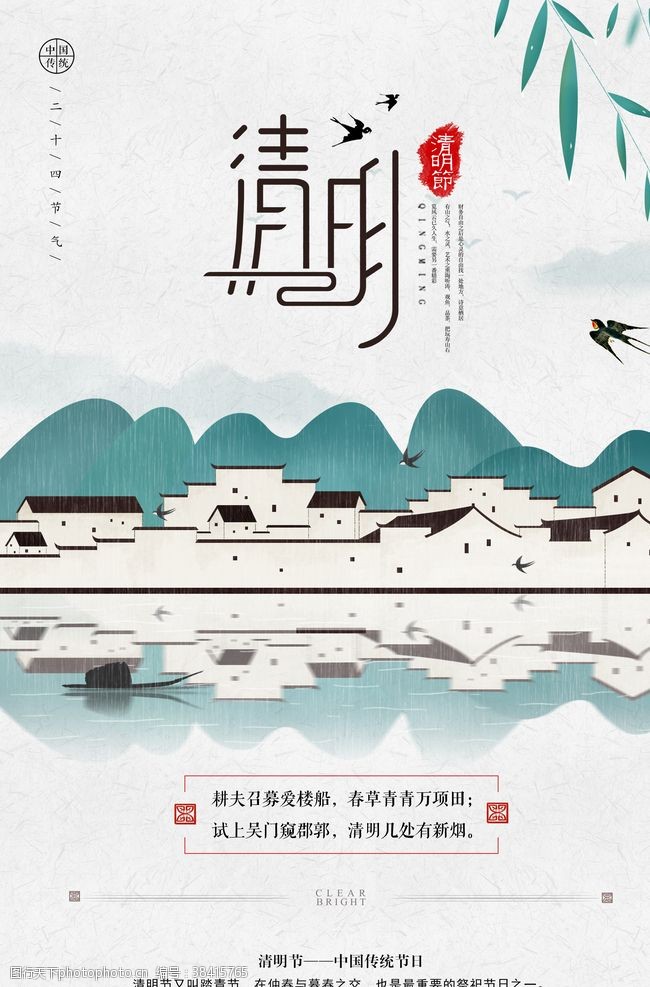 清明活动背景创意中国风传统清明海报