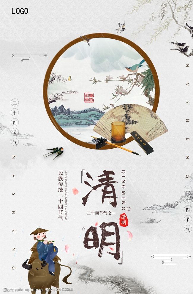 清明活动背景创意中国风传统清明节清明海报