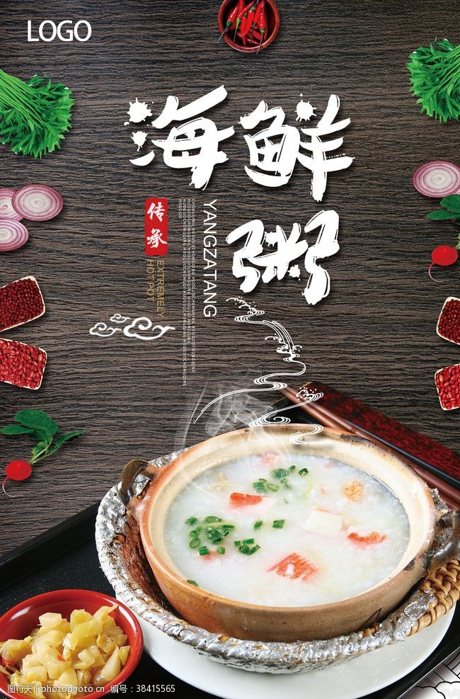 砂锅虾大气海鲜粥美食海报