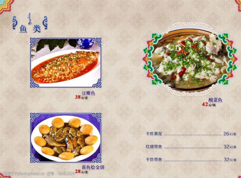 砂锅餐厅画豆瓣鱼酸菜鱼黄鱼烩金饼