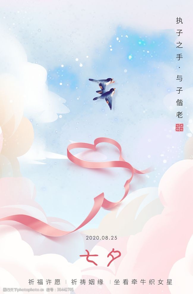 粉色浪漫中国七夕情人节海报背景