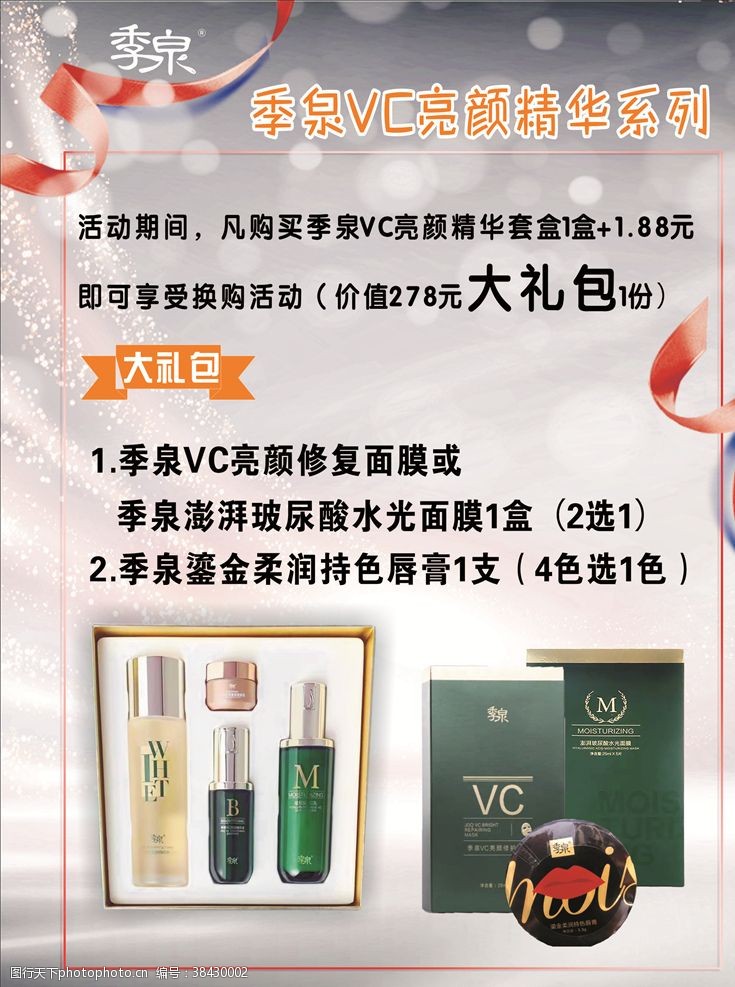 vc季泉VC亮颜精华系列