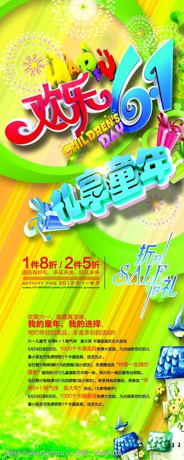 儿童节易拉宝六一儿童节爆款促销卡通火热展架