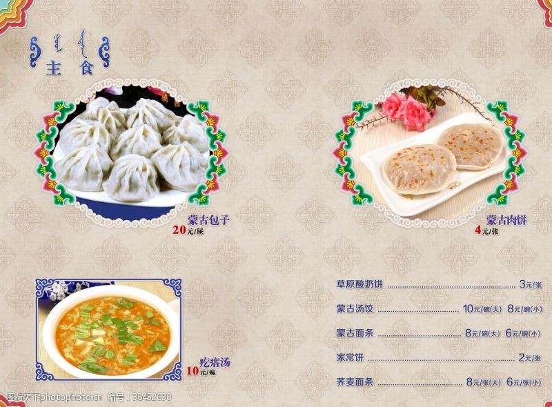 砂锅餐厅画蒙古包子蒙古馅饼疙瘩汤