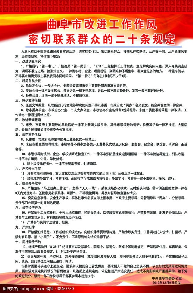 十二国记图片免费下载 十二国记素材 十二国记模板 图行天下素材网