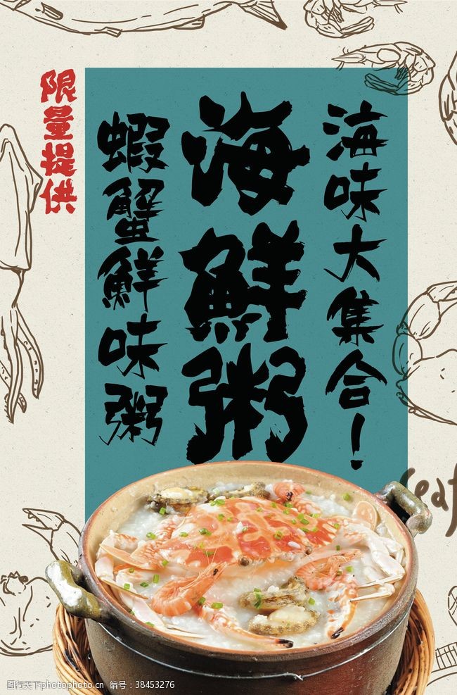 吃腊八粥日式创意手绘海鲜粥餐饮美食海报