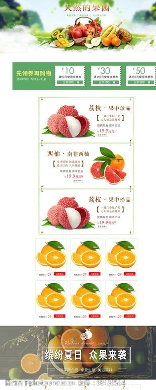 水果零售水果首页模水果海报素材水果