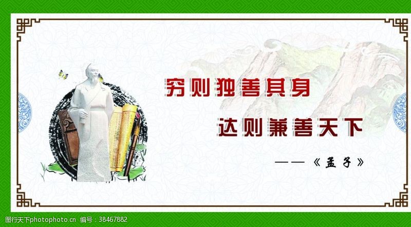 孟子名言图片免费下载 孟子名言素材 孟子名言模板 图行天下素材网