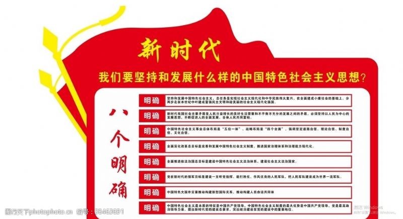 中国特色社会主义新时代文明实践站中心八个明确