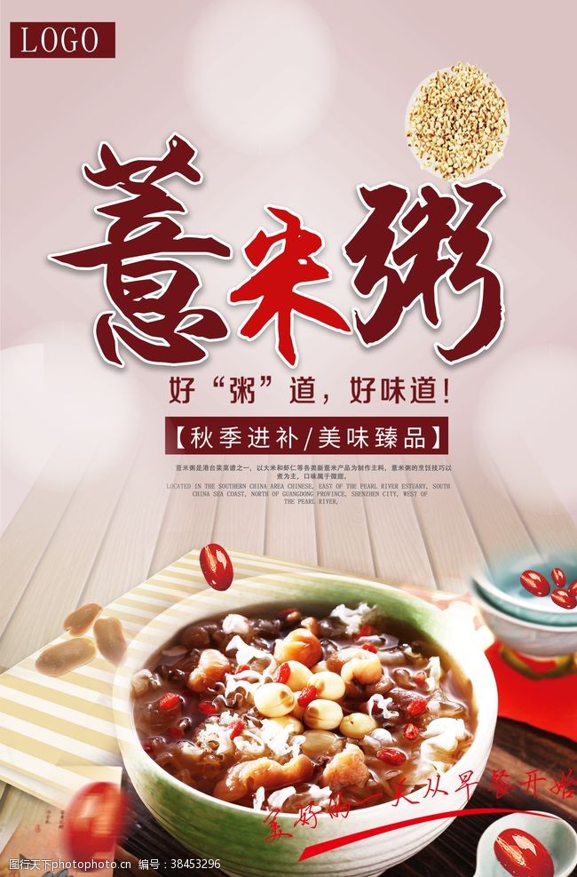 砂锅人物薏米养生粥宣传海报