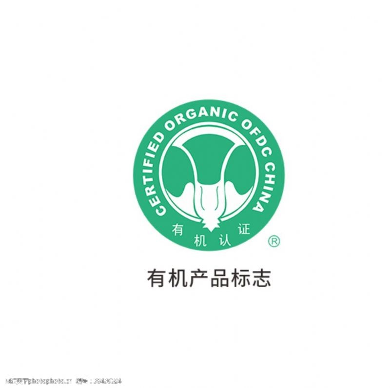 中国环境认证有机产品标志