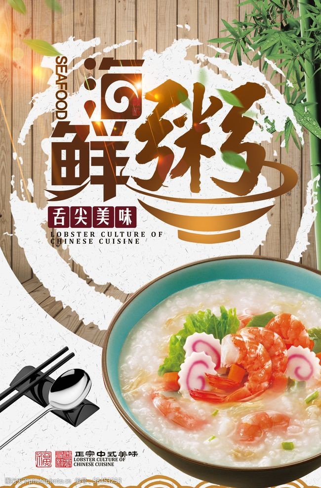 砂锅国画中国风海鲜粥海报