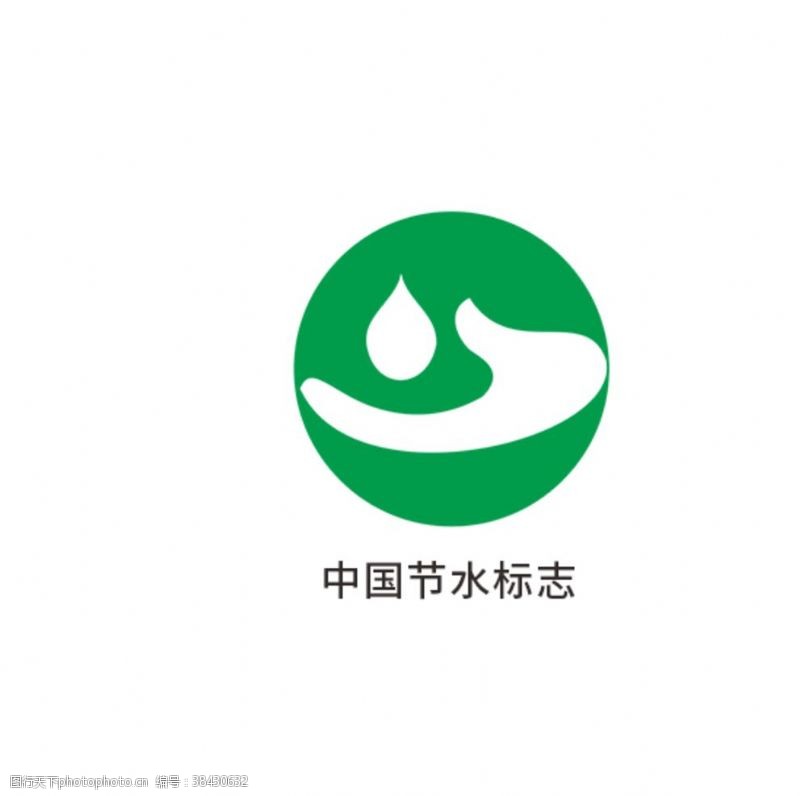 认识中国节水标志