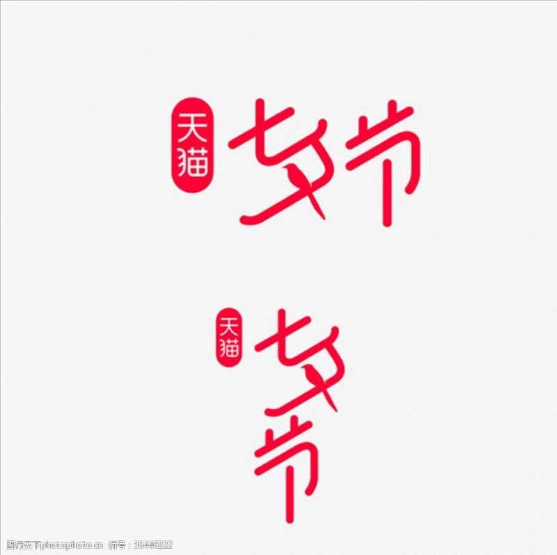 公牛标志2020天猫七夕节