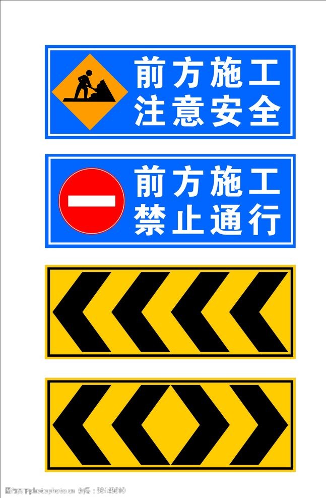 公路施工标志安全交通道路施工牌