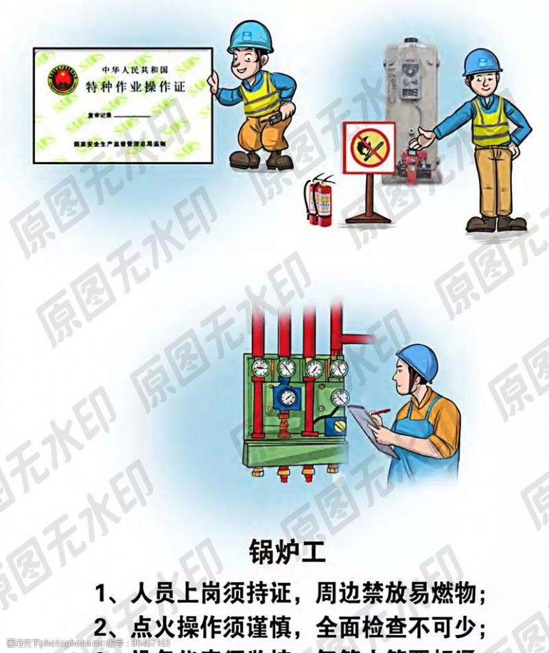 炉业画册安全生产漫画一锅炉工