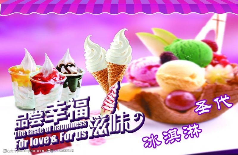 彩色海报冰淇淋