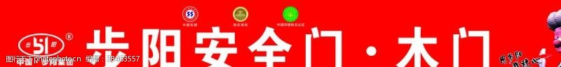 中国名牌标志步阳安全门