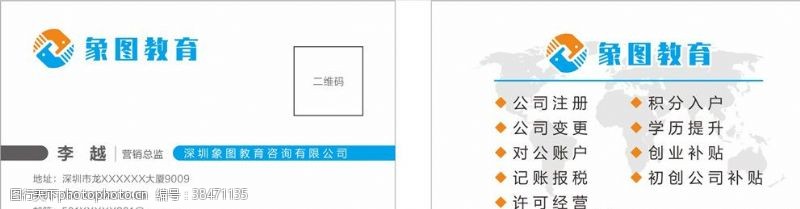 入学报名财税名片