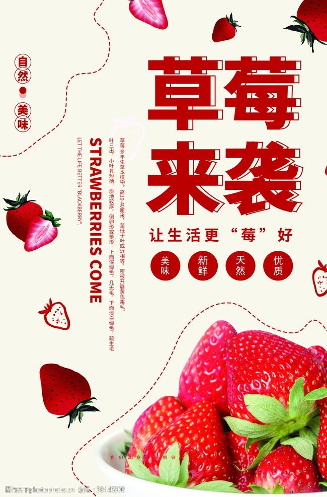 草莓活动草莓水果宣传活动促销海报
