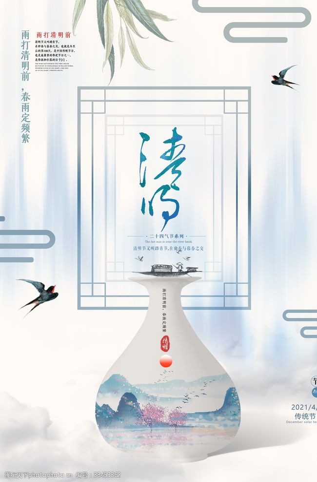 清明活动背景大气创意中国风清明海报