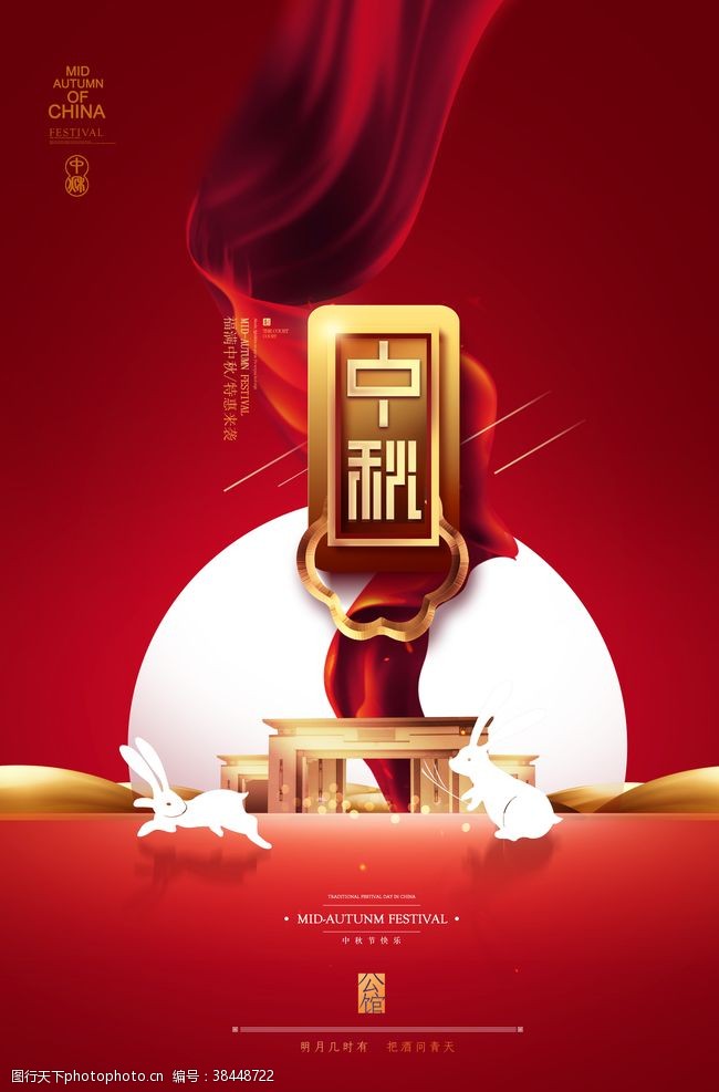 中秋国庆双节促销大气红色地产中秋节节日宣传海报