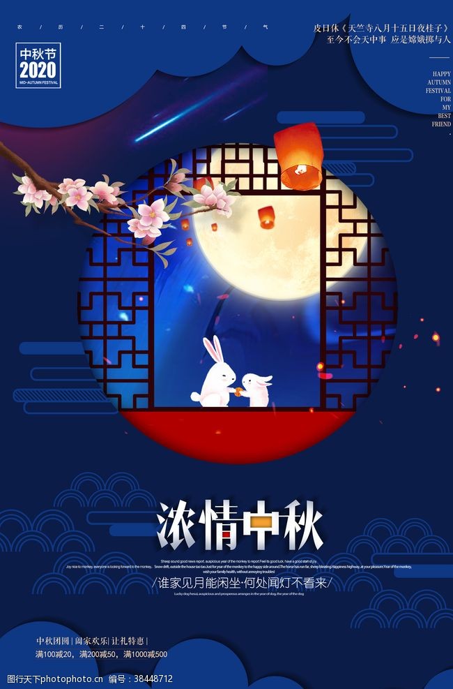 中秋国庆双节促销大气蓝色浓情中秋节海报