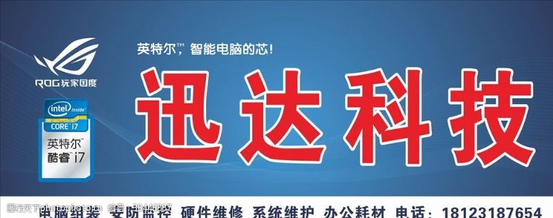 耗材电脑维修店电脑公司门头设计图