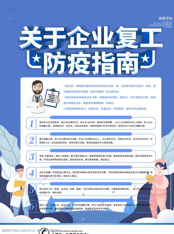 呼吸道防疫海报