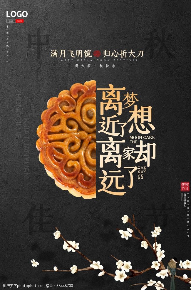 中秋国庆双节促销高端黑色大气中秋节海报
